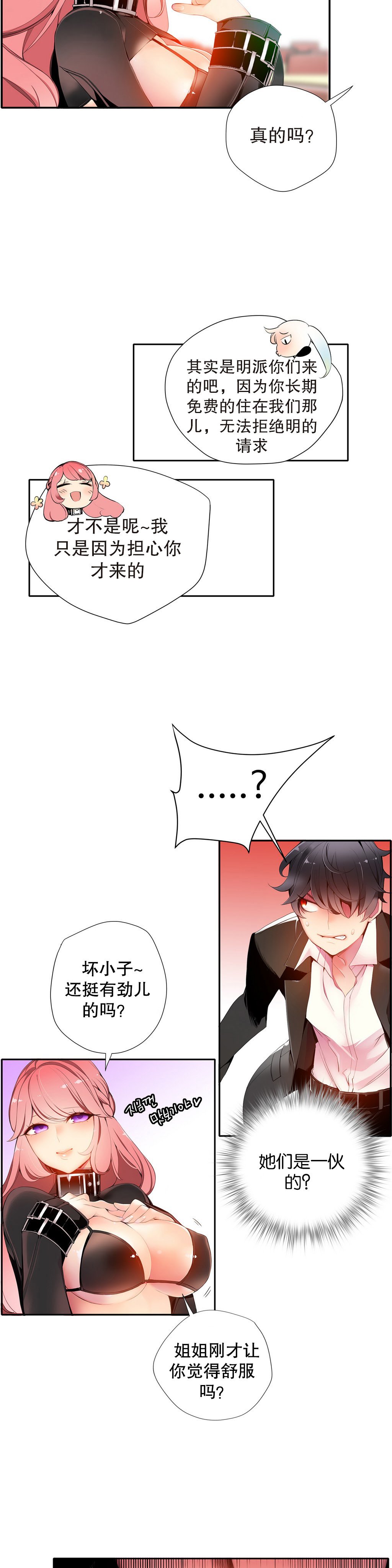 リリスのコード|莉莉丝的脐带Ch.1-37