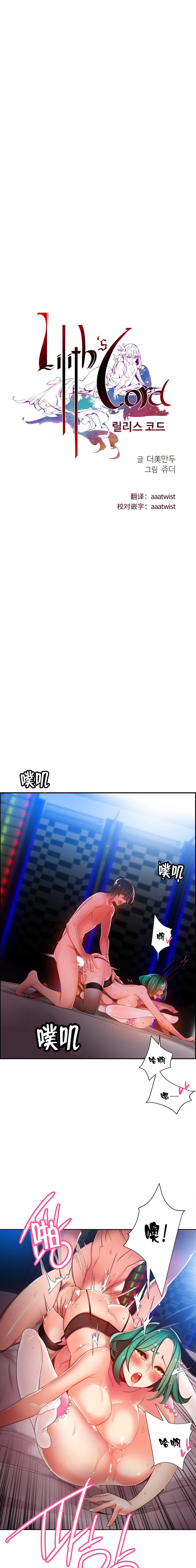 リリスのコード|莉莉丝的脐带Ch.1-37