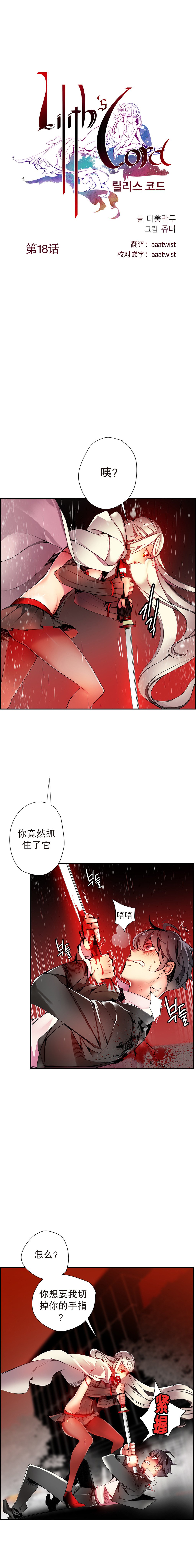 リリスのコード|莉莉丝的脐带Ch.1-37