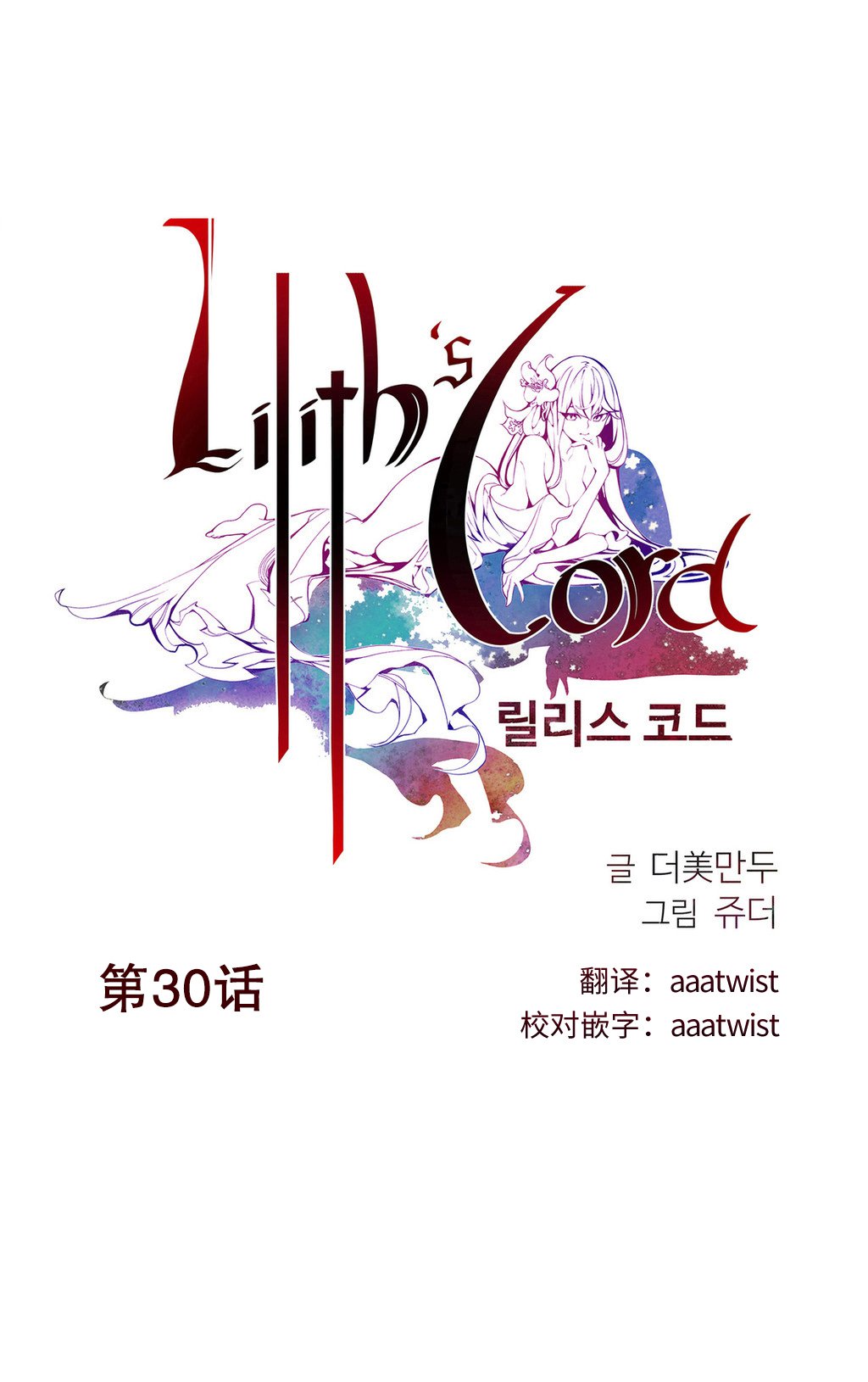リリスのコード|莉莉丝的脐带Ch.1-37