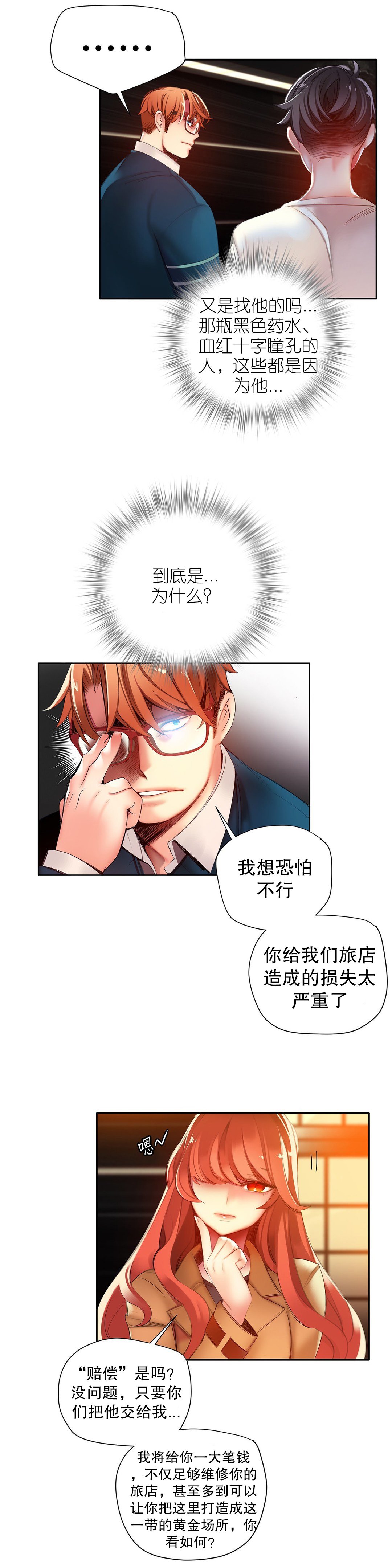 リリスのコード|莉莉丝的脐带Ch.1-37