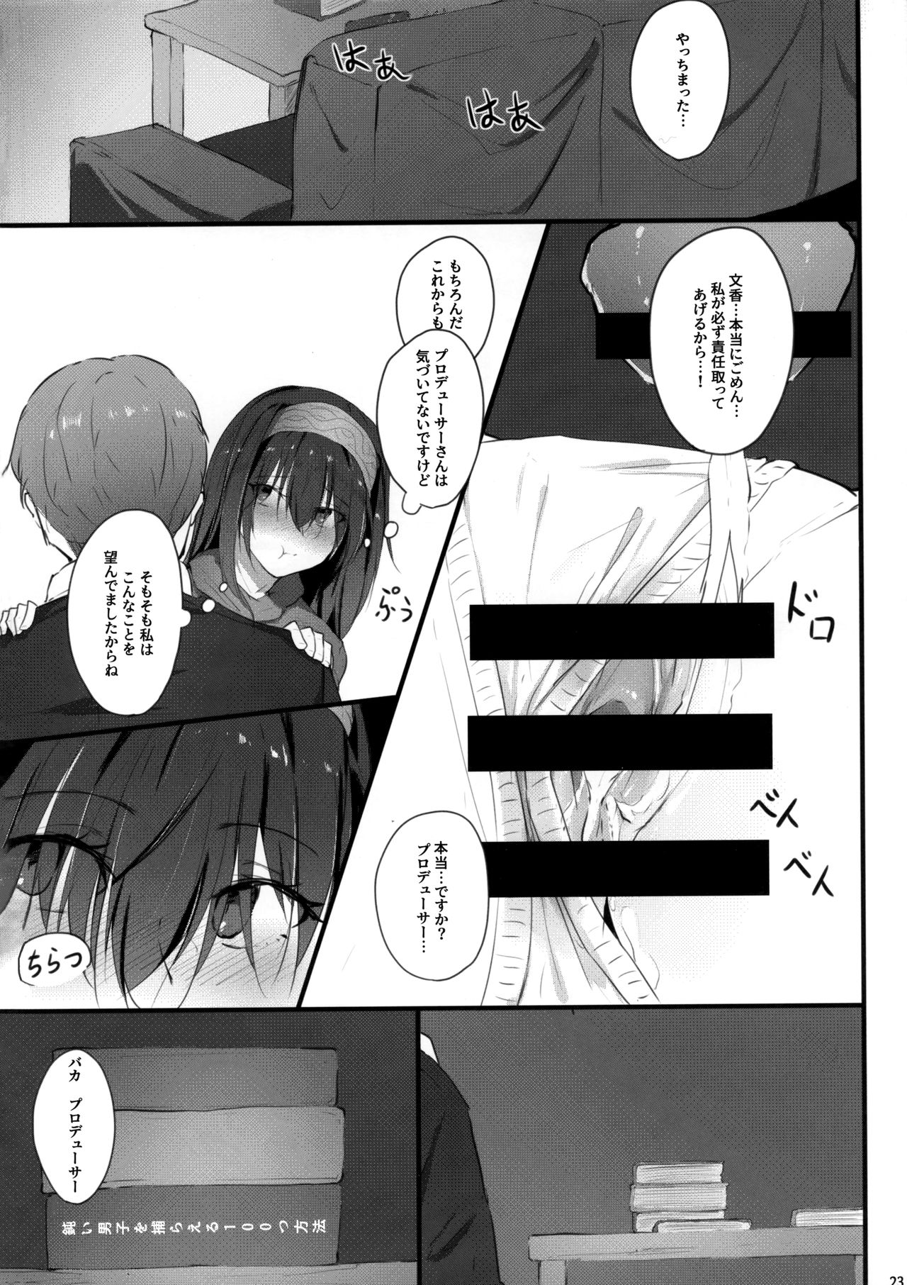 (C95) [Hplay] 文香の秘密 (アイドルマスター シンデレラガールズ)