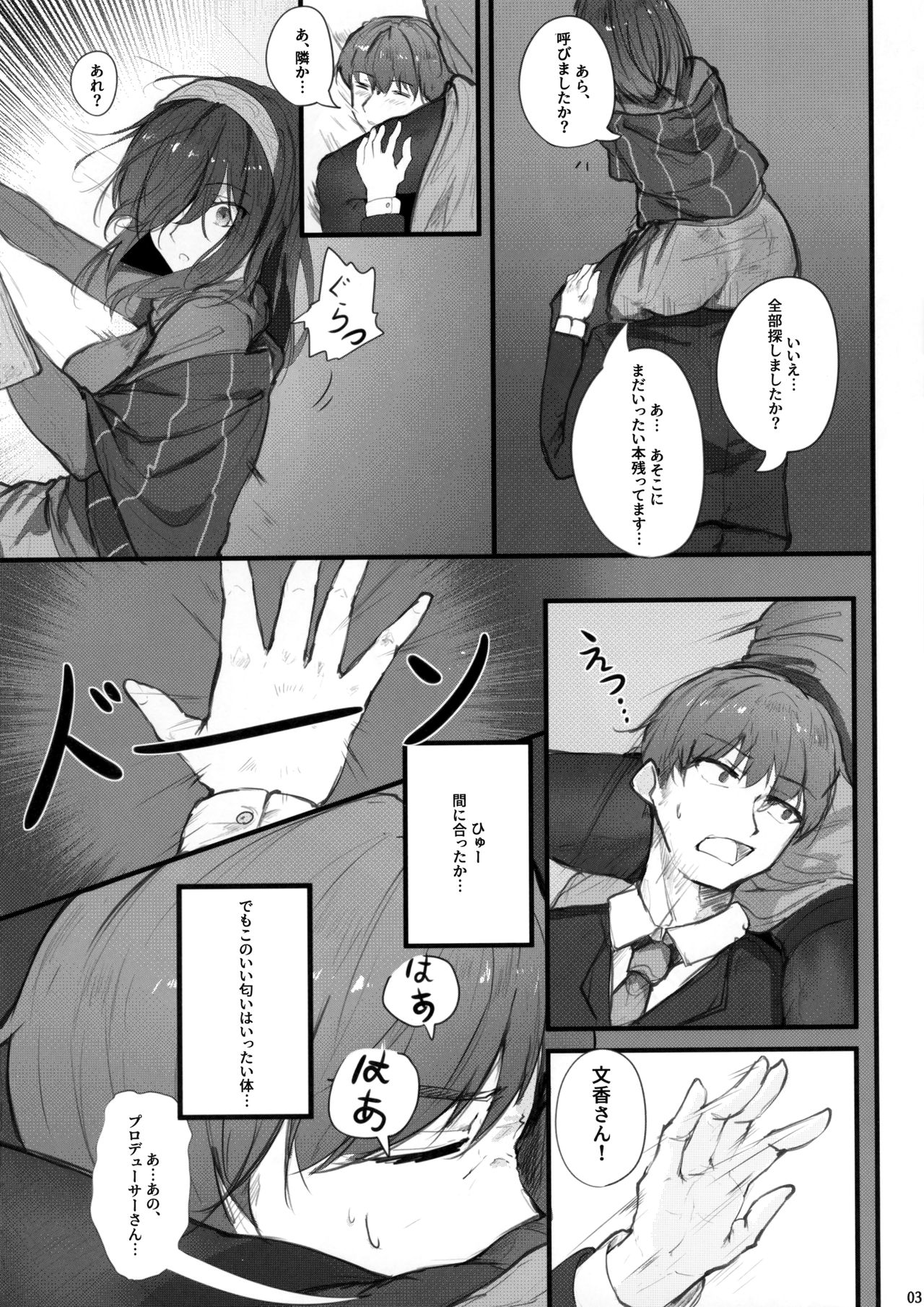 (C95) [Hplay] 文香の秘密 (アイドルマスター シンデレラガールズ)