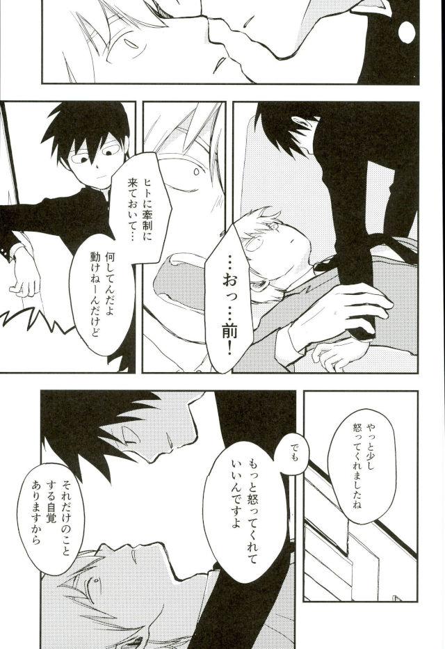 (ONE→HUNDRED 3) [MICHERU (ミチェル)] ひとときの (モブサイコ100)