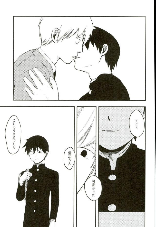 (ONE→HUNDRED 3) [MICHERU (ミチェル)] ひとときの (モブサイコ100)