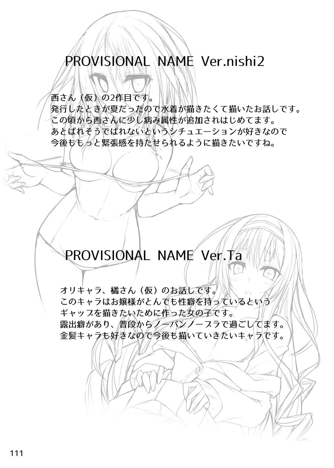 [RainBoy (すてりい)] PROVISIONAL NAME Omnibus [DL版]
