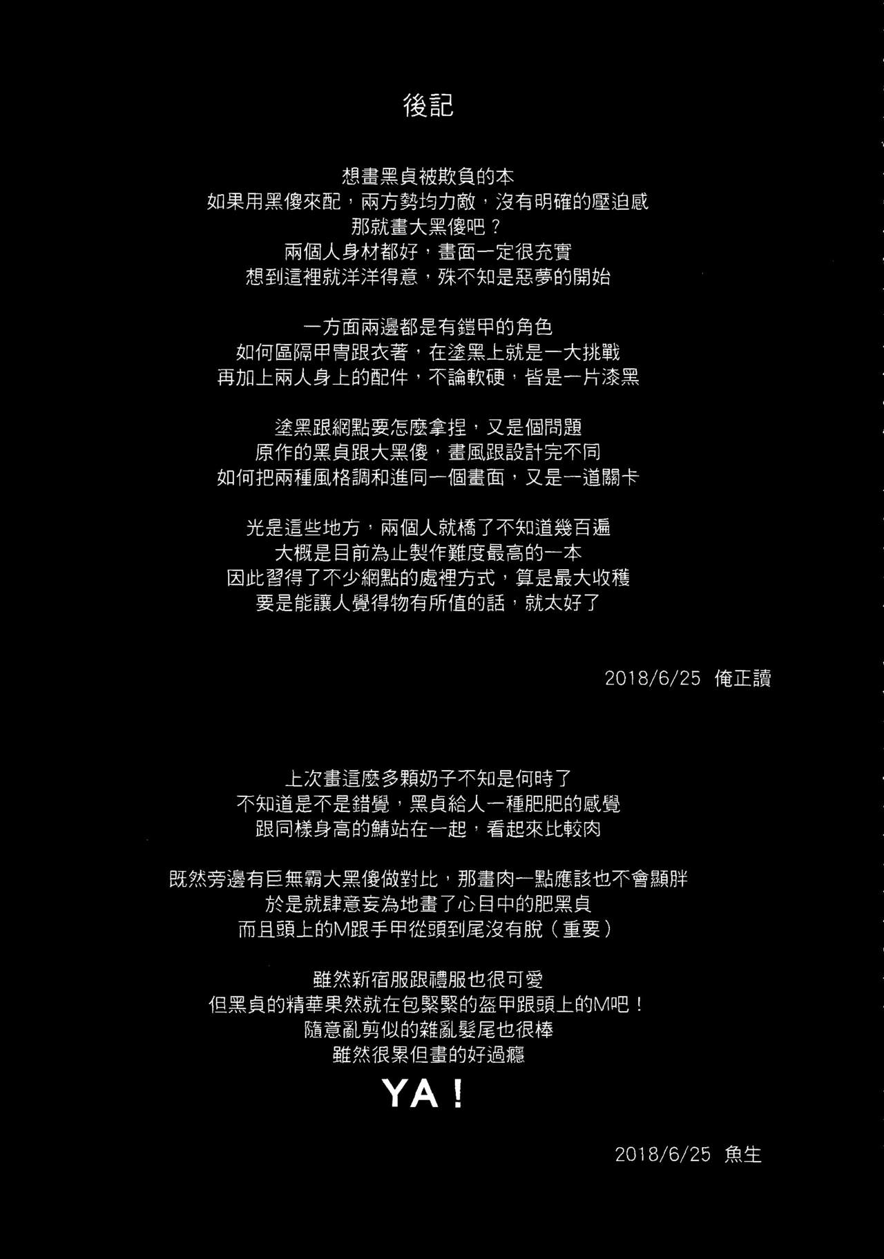 (FF32) [熊掌社 (魚生、俺正讀)] カルデアマニア・ジャンヌオルタ (Fate/Grand Order) [中国語]