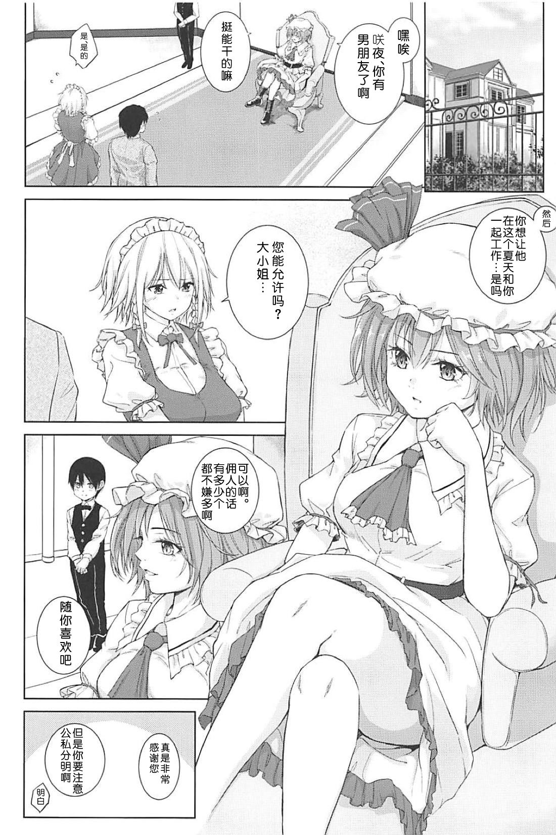 (C94) [Studio P.M.Y (ミカリン)] フルムーン×レミリア様 (東方Project) [中国翻訳]