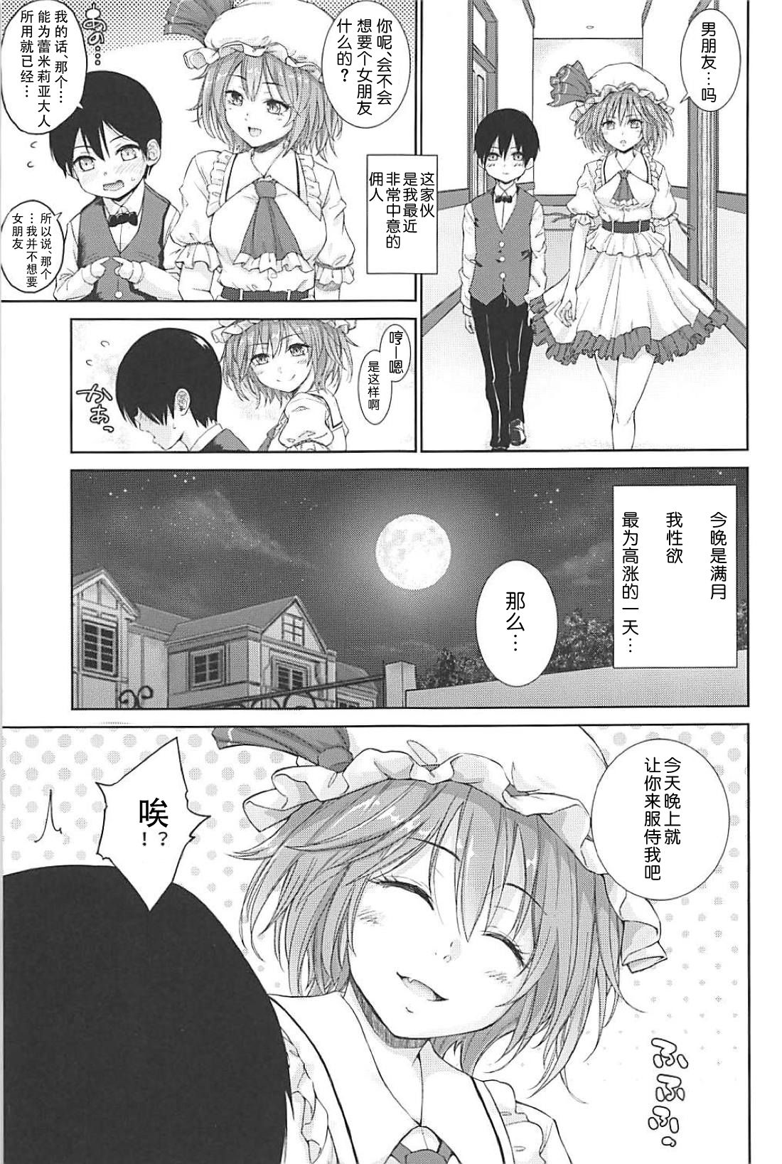 (C94) [Studio P.M.Y (ミカリン)] フルムーン×レミリア様 (東方Project) [中国翻訳]