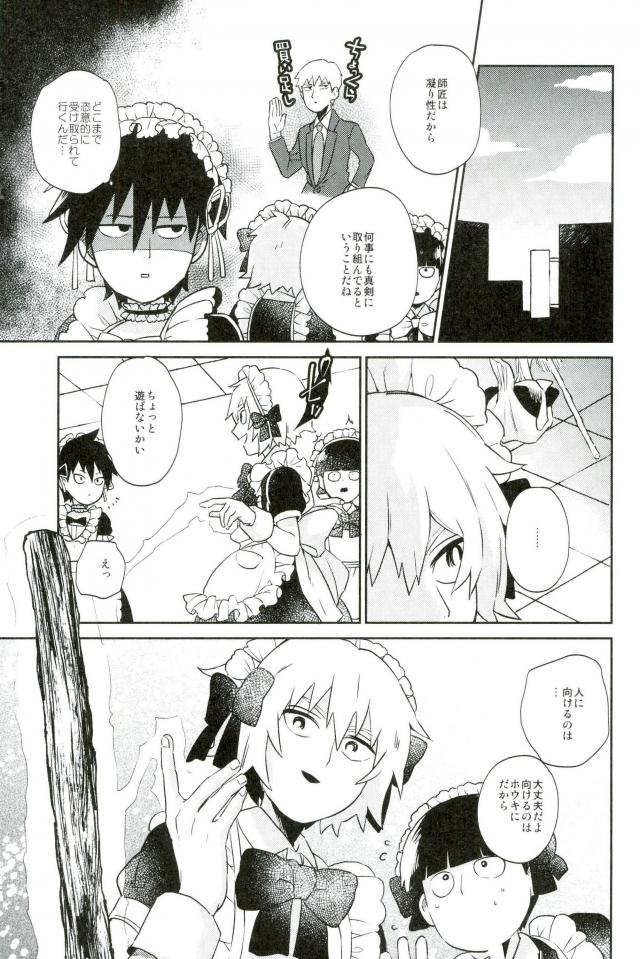 (ONE→HUNDRED 4) [意識の低い寿司 (豚しゃぶ介)] この脚もうちょい肉がほしい (モブサイコ100)
