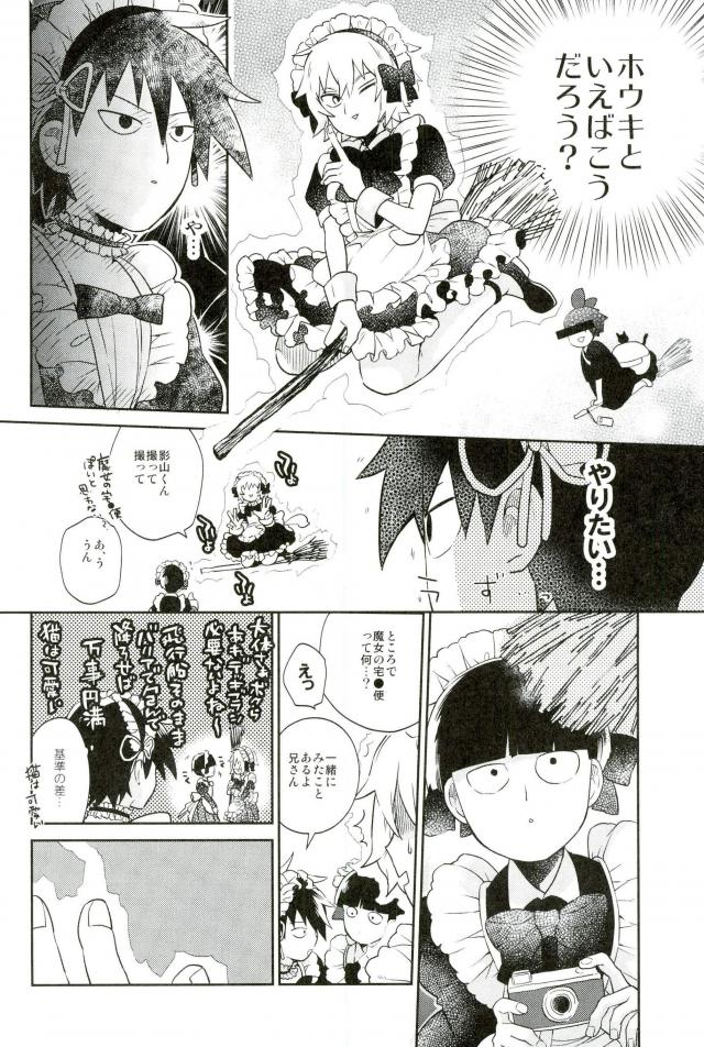 (ONE→HUNDRED 4) [意識の低い寿司 (豚しゃぶ介)] この脚もうちょい肉がほしい (モブサイコ100)