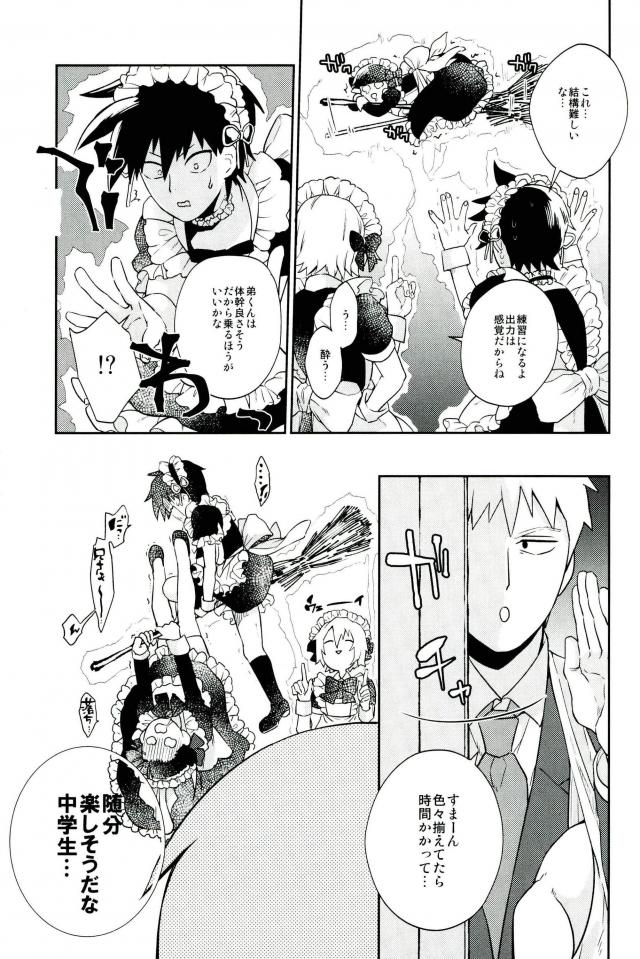 (ONE→HUNDRED 4) [意識の低い寿司 (豚しゃぶ介)] この脚もうちょい肉がほしい (モブサイコ100)