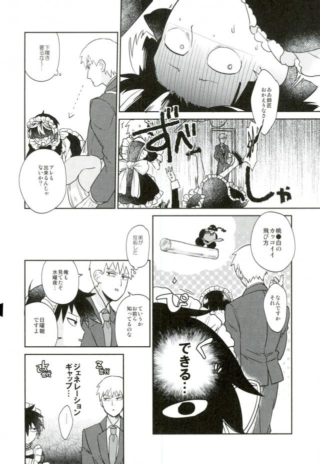 (ONE→HUNDRED 4) [意識の低い寿司 (豚しゃぶ介)] この脚もうちょい肉がほしい (モブサイコ100)