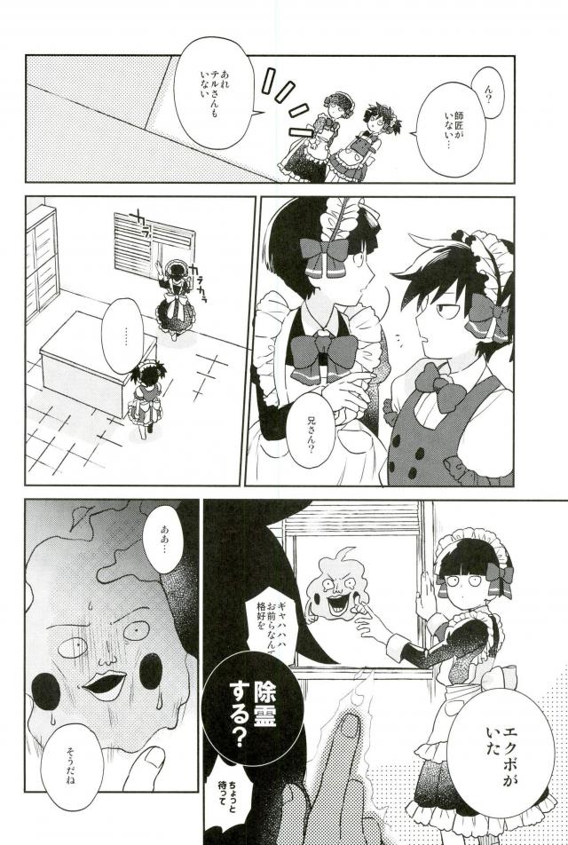 (ONE→HUNDRED 4) [意識の低い寿司 (豚しゃぶ介)] この脚もうちょい肉がほしい (モブサイコ100)