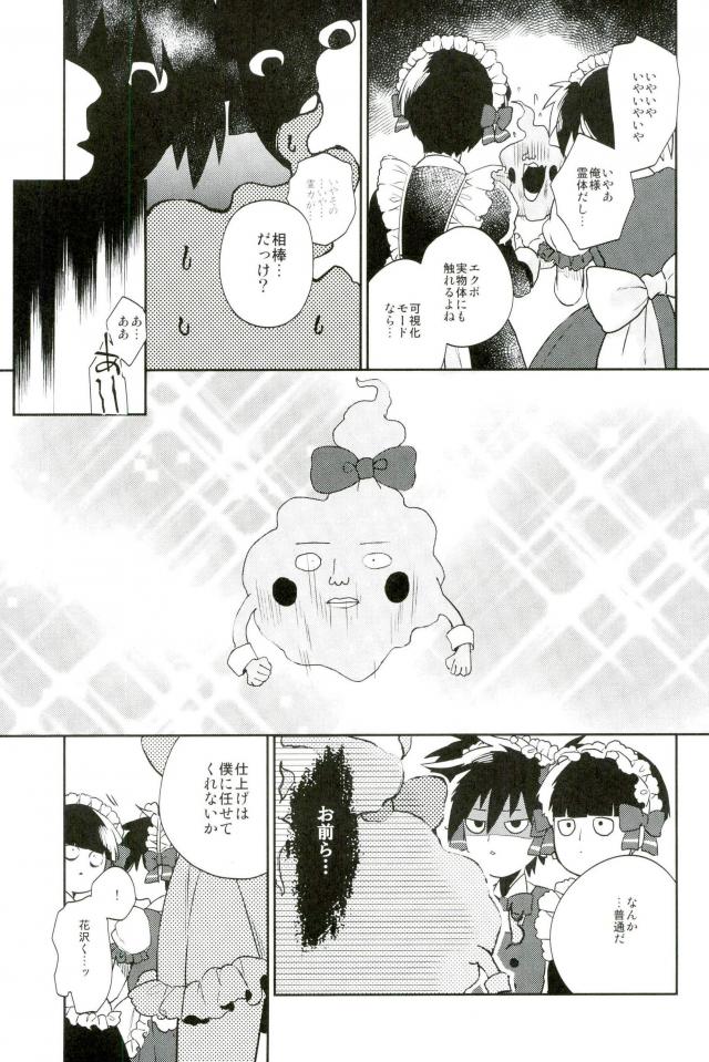 (ONE→HUNDRED 4) [意識の低い寿司 (豚しゃぶ介)] この脚もうちょい肉がほしい (モブサイコ100)
