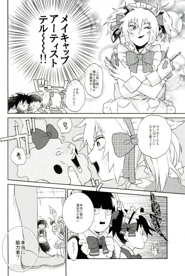 (ONE→HUNDRED 4) [意識の低い寿司 (豚しゃぶ介)] この脚もうちょい肉がほしい (モブサイコ100)