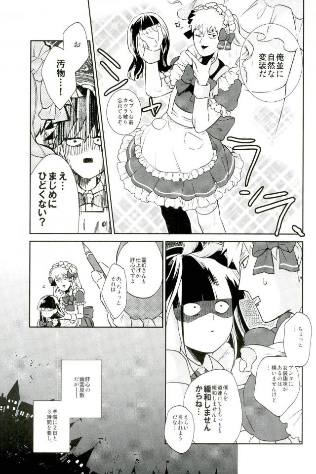 (ONE→HUNDRED 4) [意識の低い寿司 (豚しゃぶ介)] この脚もうちょい肉がほしい (モブサイコ100)