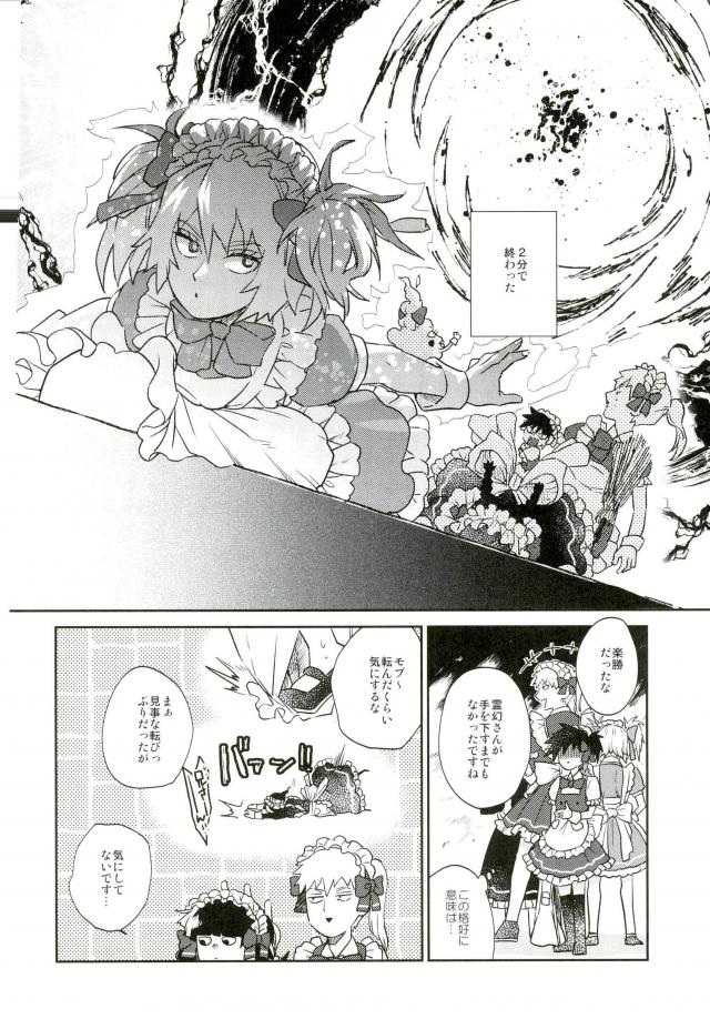 (ONE→HUNDRED 4) [意識の低い寿司 (豚しゃぶ介)] この脚もうちょい肉がほしい (モブサイコ100)