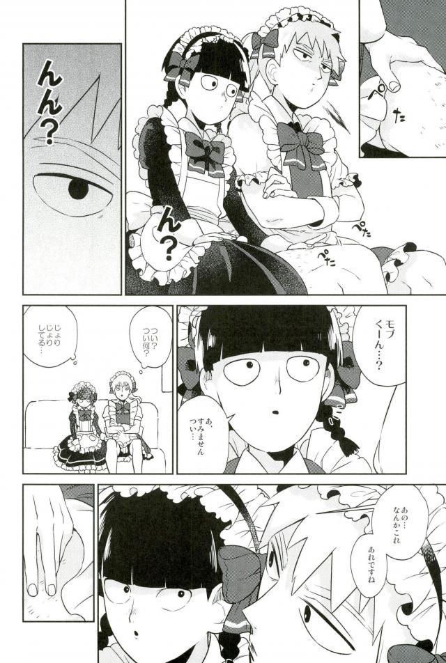 (ONE→HUNDRED 4) [意識の低い寿司 (豚しゃぶ介)] この脚もうちょい肉がほしい (モブサイコ100)