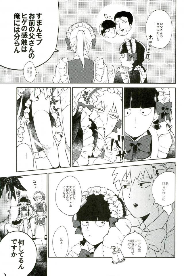 (ONE→HUNDRED 4) [意識の低い寿司 (豚しゃぶ介)] この脚もうちょい肉がほしい (モブサイコ100)