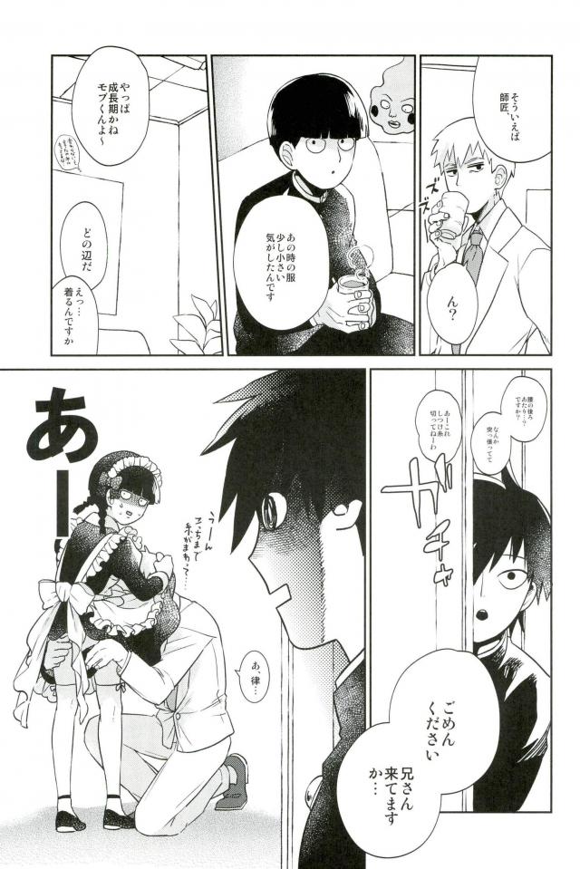 (ONE→HUNDRED 4) [意識の低い寿司 (豚しゃぶ介)] この脚もうちょい肉がほしい (モブサイコ100)