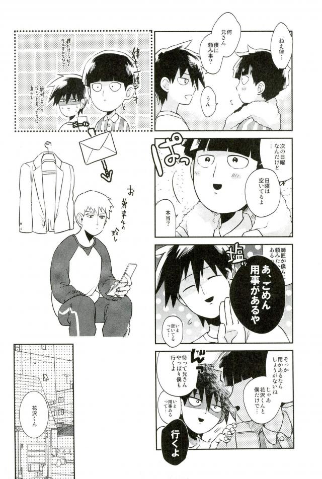 (ONE→HUNDRED 4) [意識の低い寿司 (豚しゃぶ介)] この脚もうちょい肉がほしい (モブサイコ100)