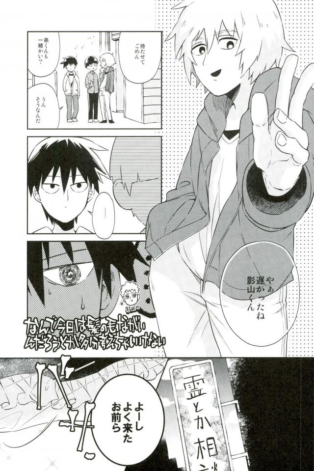 (ONE→HUNDRED 4) [意識の低い寿司 (豚しゃぶ介)] この脚もうちょい肉がほしい (モブサイコ100)