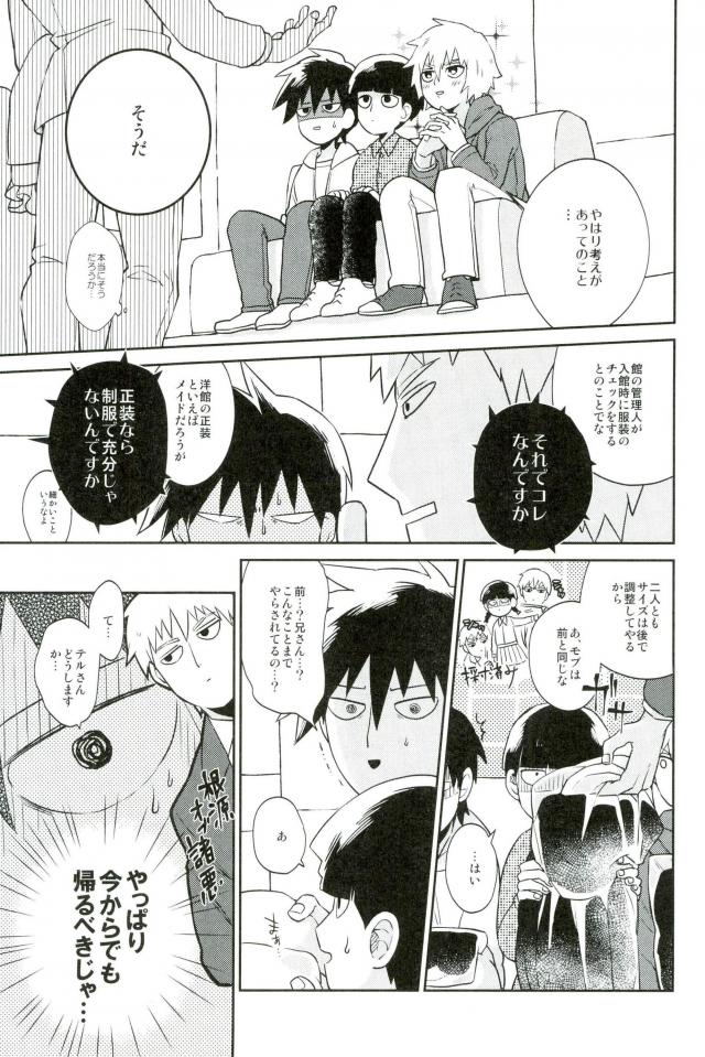 (ONE→HUNDRED 4) [意識の低い寿司 (豚しゃぶ介)] この脚もうちょい肉がほしい (モブサイコ100)