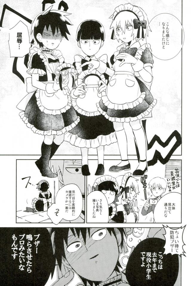 (ONE→HUNDRED 4) [意識の低い寿司 (豚しゃぶ介)] この脚もうちょい肉がほしい (モブサイコ100)