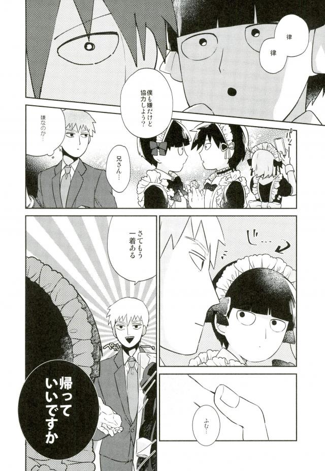 (ONE→HUNDRED 4) [意識の低い寿司 (豚しゃぶ介)] この脚もうちょい肉がほしい (モブサイコ100)