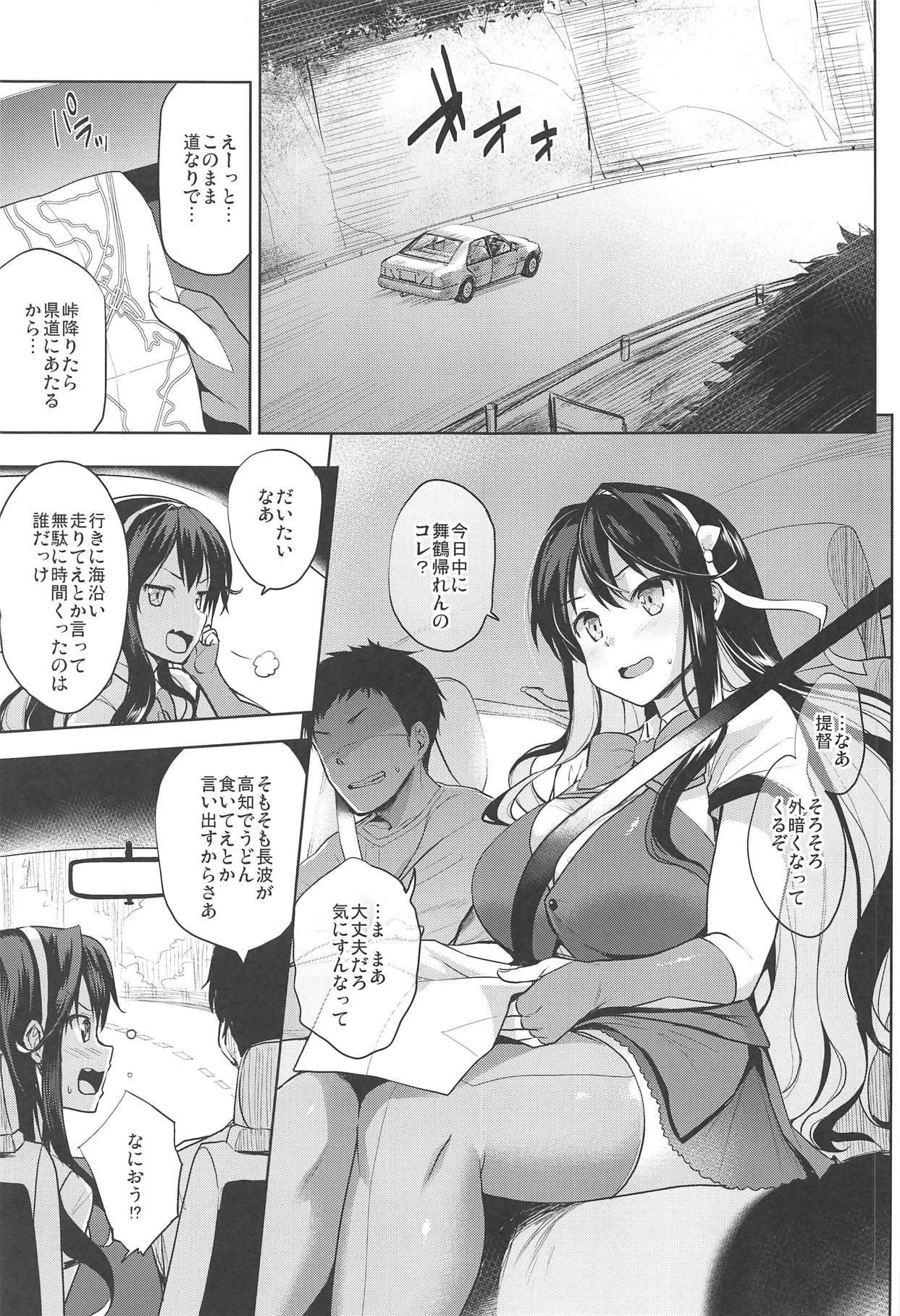 [常時無常 (篠塚醸二)] ながパイ (艦隊これくしょん -艦これ-) [2019年1月20日]