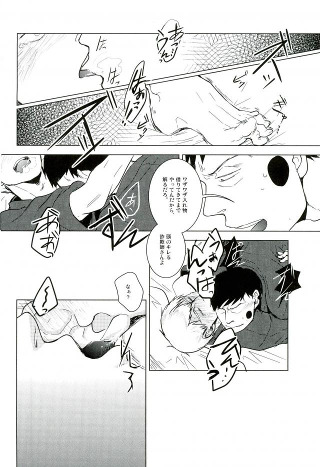 (ONE→HUNDRED 4) [UNKO (いゆき)] WAy (モブサイコ100)