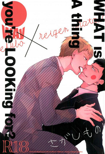 (ONE→HUNDRED 4) [UNKO (いゆき)] WAy (モブサイコ100)