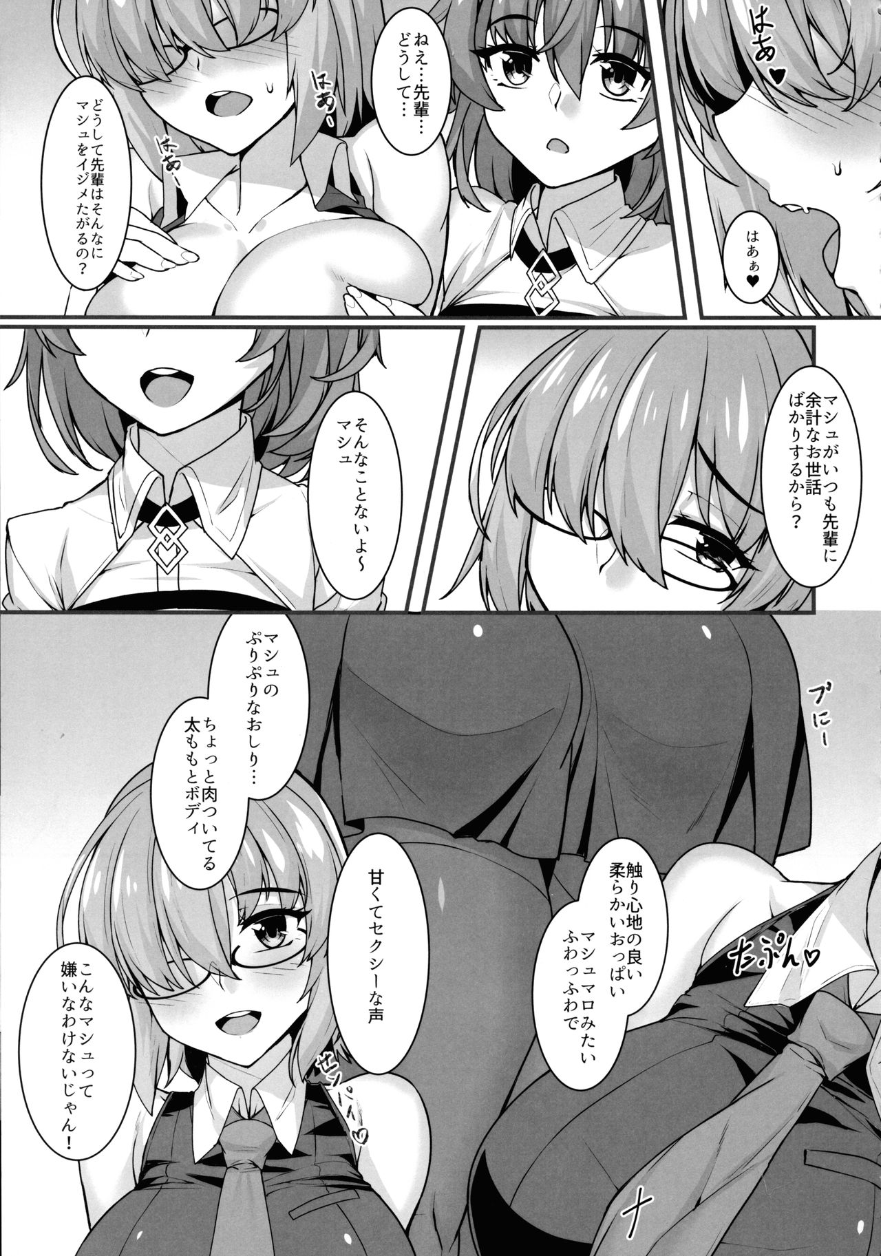 (C95) [熊の穴 (シロクマA)] ぐだ子とドスケベ後輩のふたなり事情 (Fate/Grand Order)