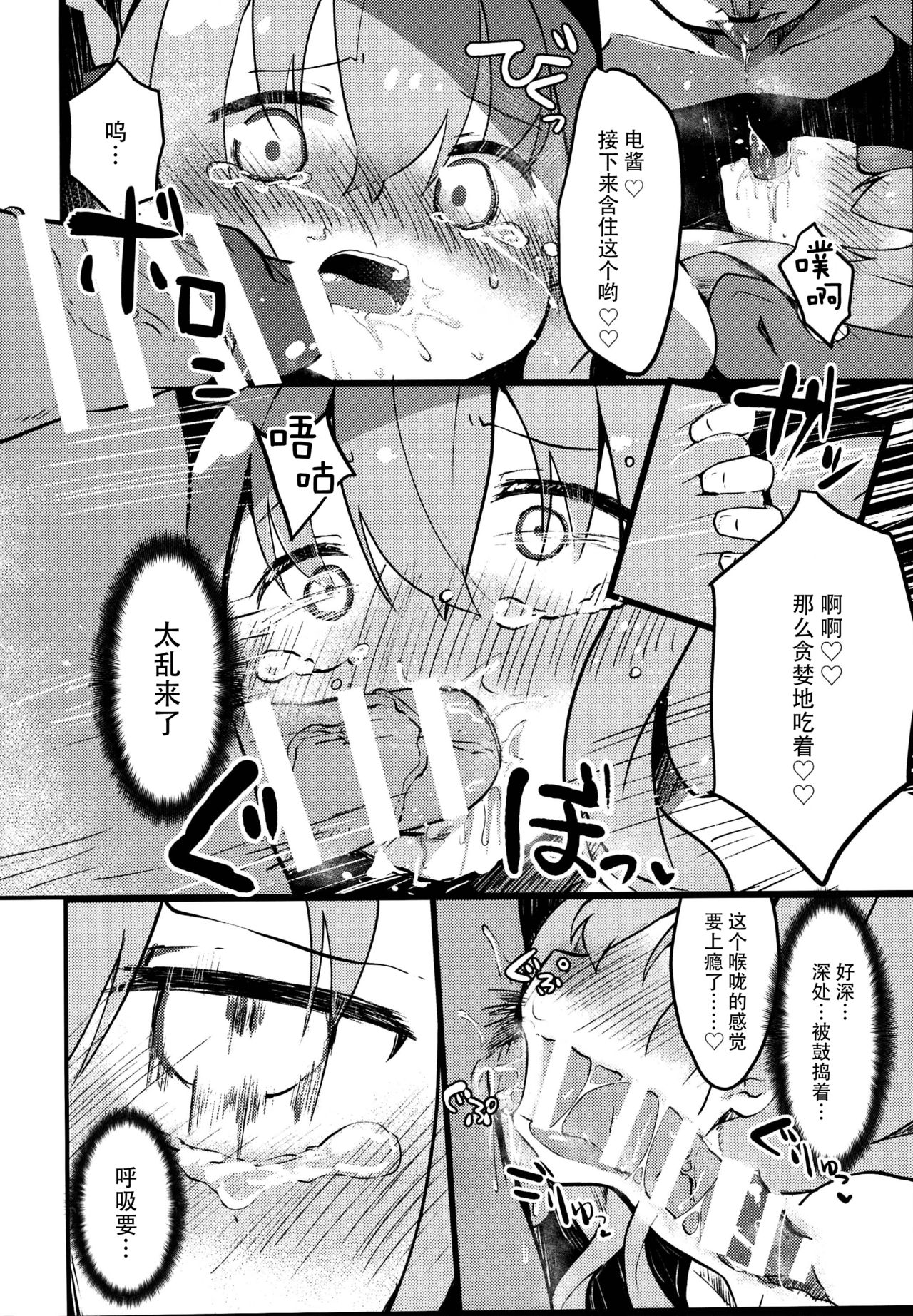 (C95) [まかろにぐらたん (ぐらんつ)] RAIDEN STORM (艦隊これくしょん -艦これ-) [中国翻訳]