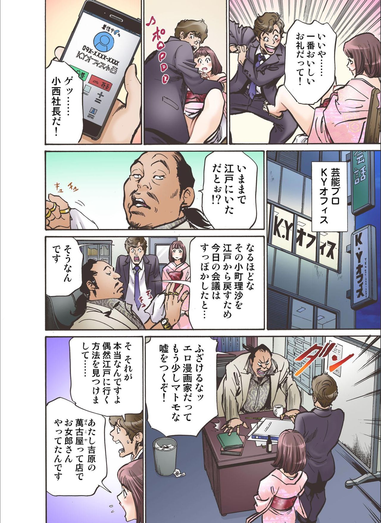 [八月薫] お江戸でエッチします！ 7 [DL版]
