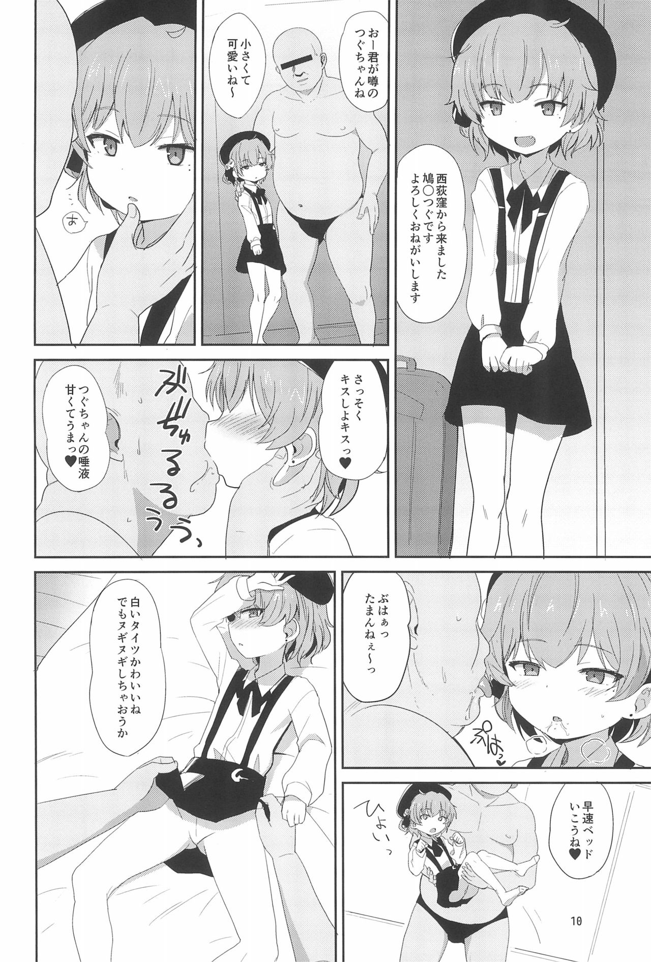 (C95) [Okayushop (Okayu)] つぐちゃんかわいそう日記 (鳩羽つぐ)
