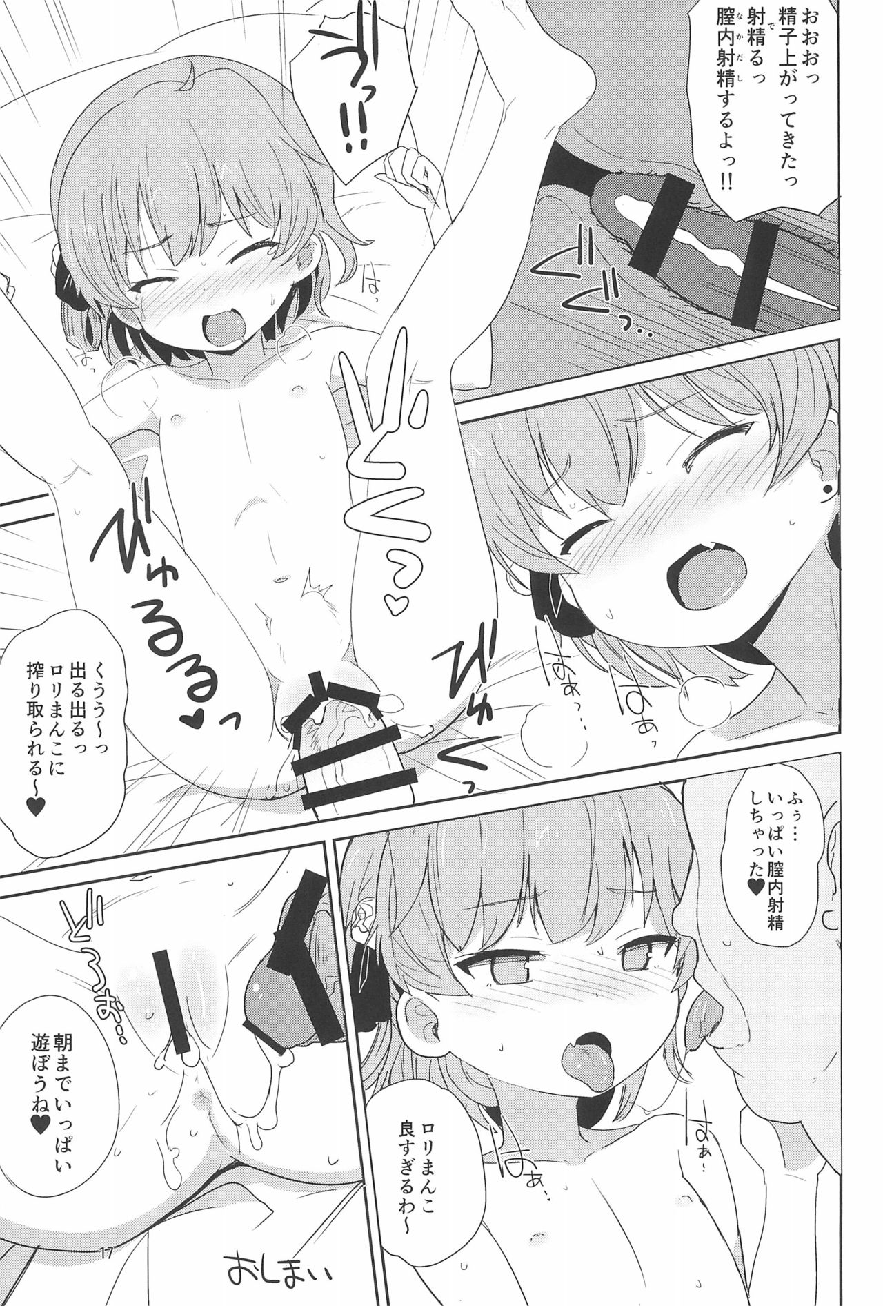 (C95) [Okayushop (Okayu)] つぐちゃんかわいそう日記 (鳩羽つぐ)