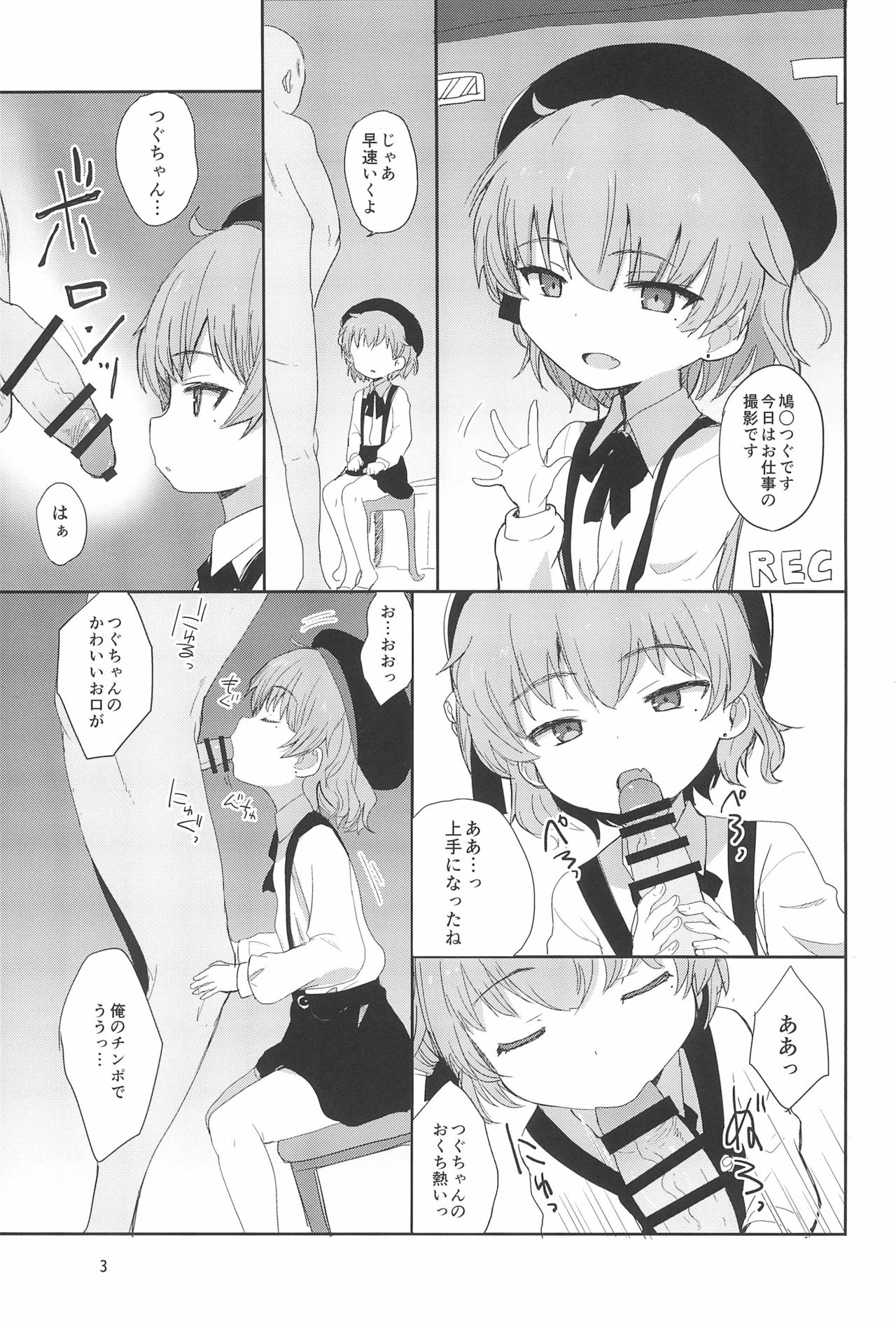 (C95) [Okayushop (Okayu)] つぐちゃんかわいそう日記 (鳩羽つぐ)