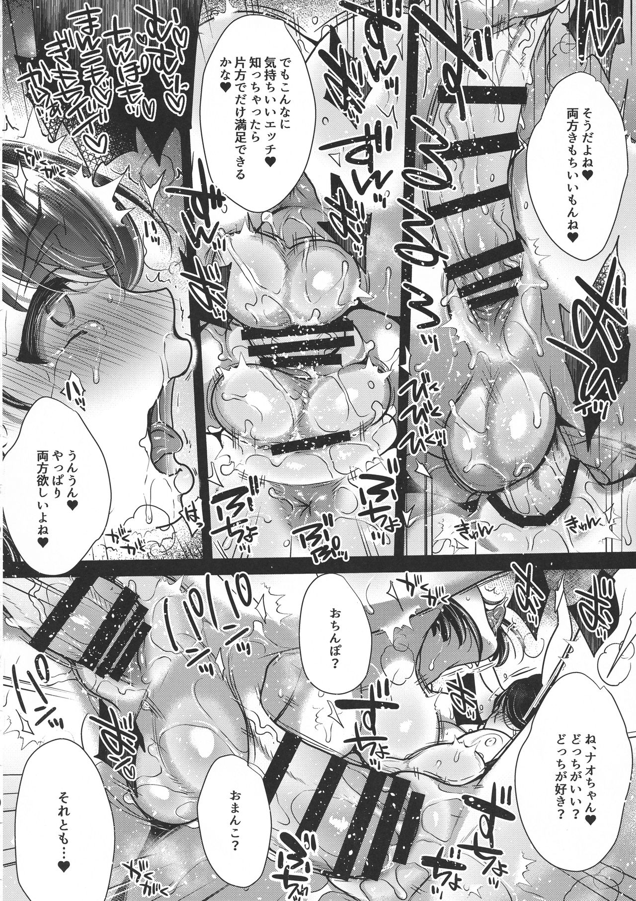(C95) [夜★FUCKERS (ミツギ)] ななおのナイショ