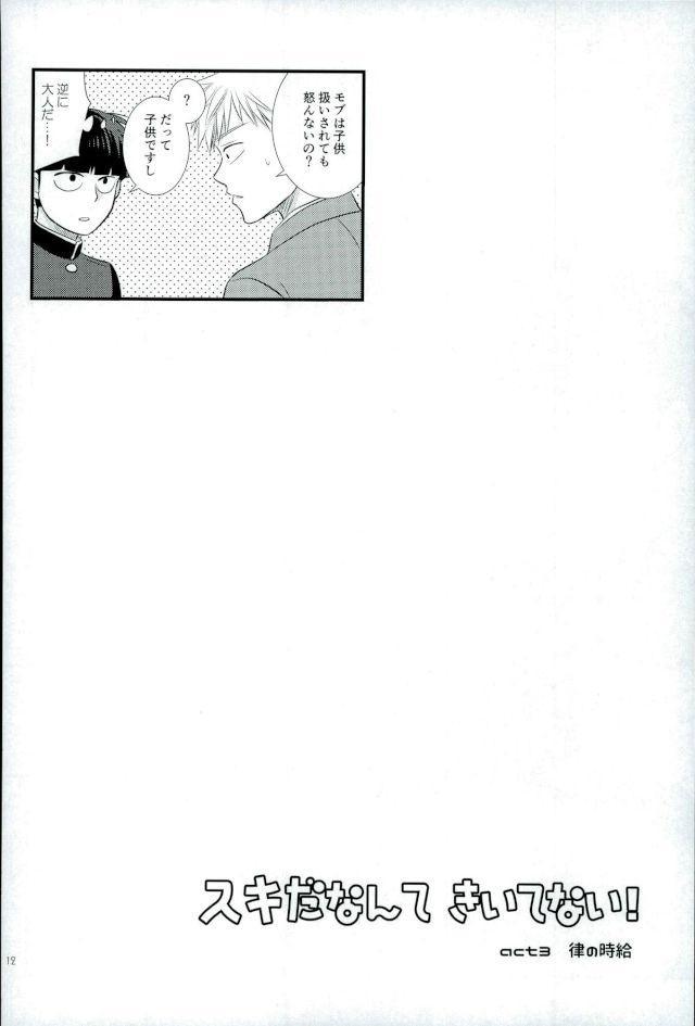 [かねかし (といち)] スキだなんてきいてない！ (モブサイコ100)