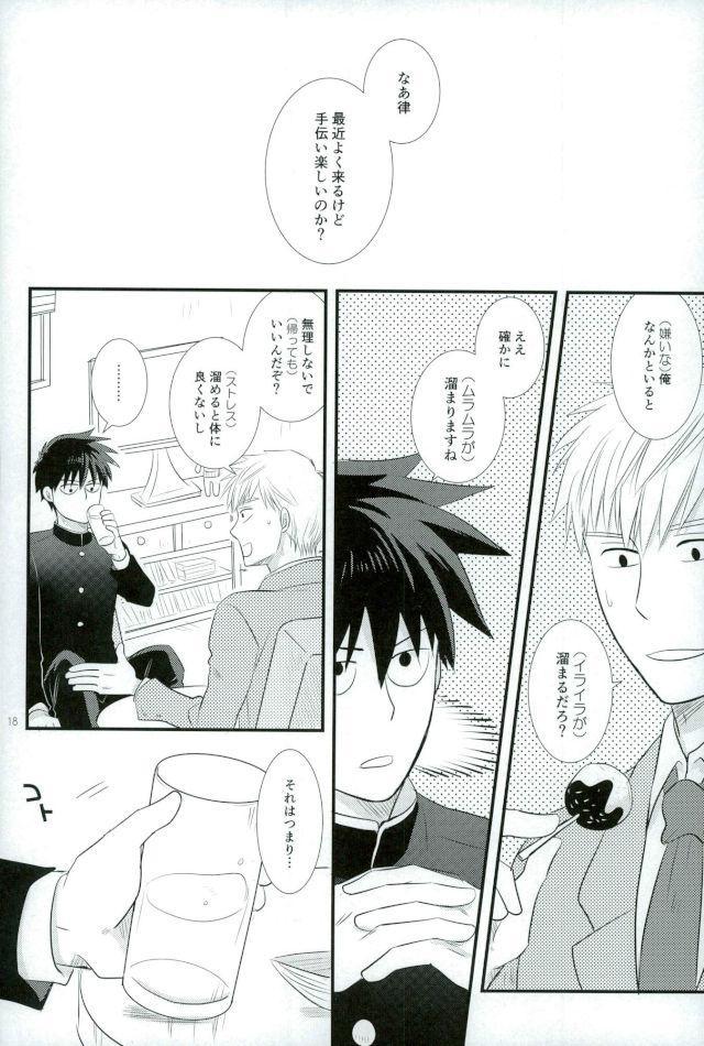 [かねかし (といち)] スキだなんてきいてない！ (モブサイコ100)