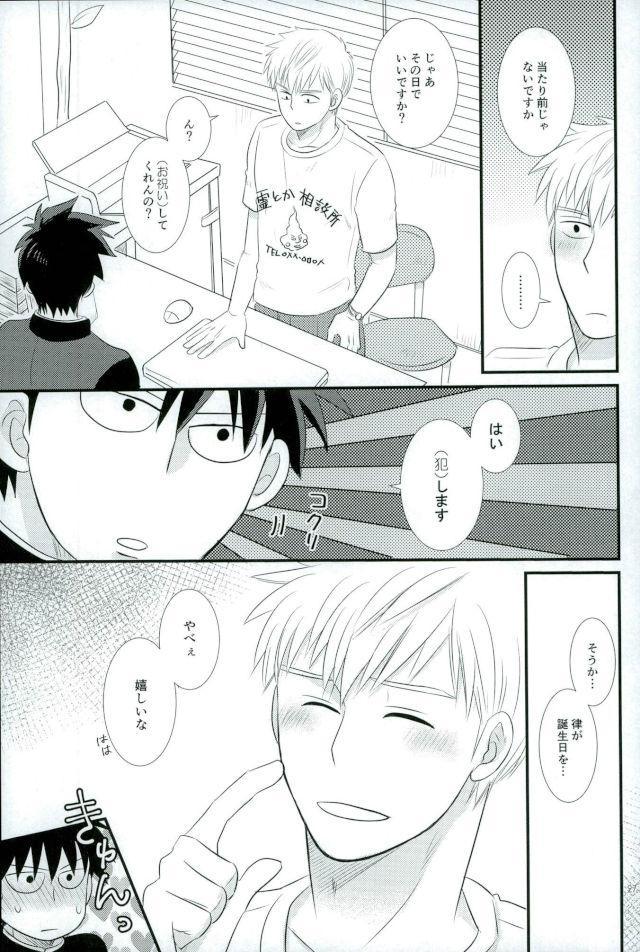 [かねかし (といち)] スキだなんてきいてない！ (モブサイコ100)