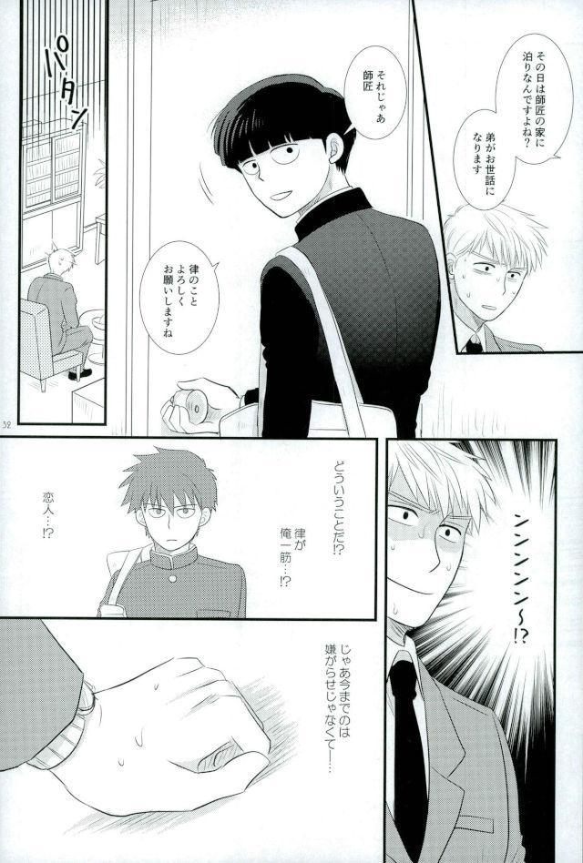 [かねかし (といち)] スキだなんてきいてない！ (モブサイコ100)