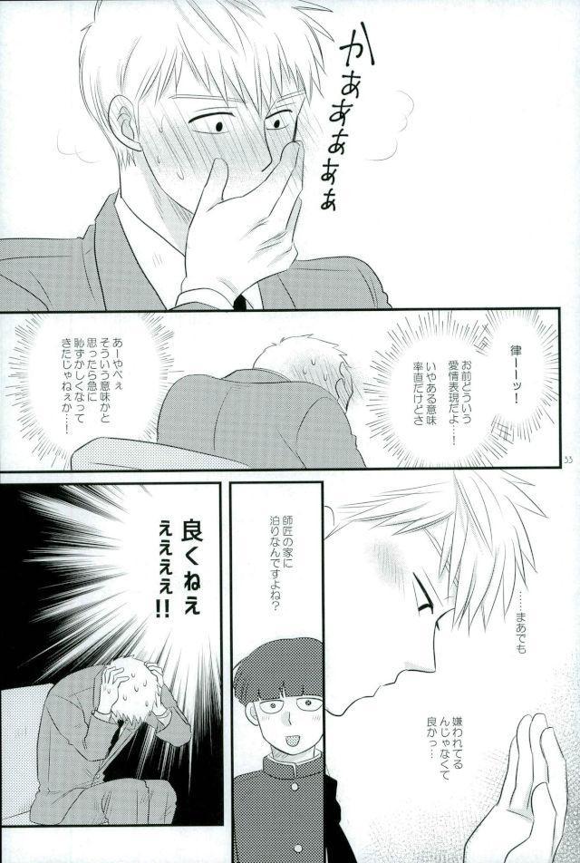 [かねかし (といち)] スキだなんてきいてない！ (モブサイコ100)