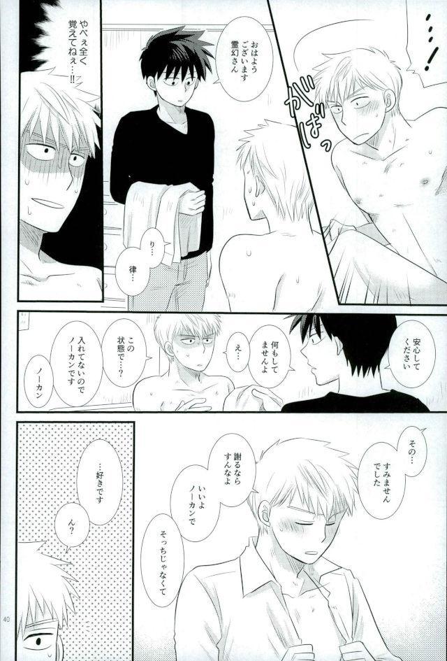 [かねかし (といち)] スキだなんてきいてない！ (モブサイコ100)