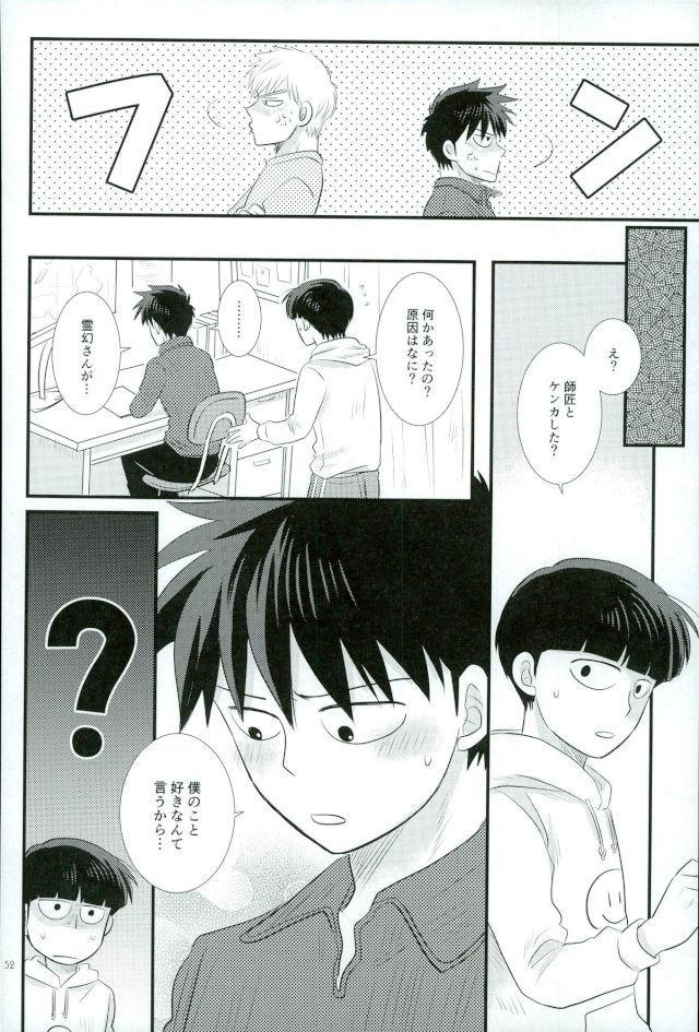 [かねかし (といち)] スキだなんてきいてない！ (モブサイコ100)