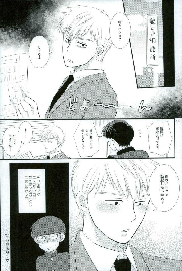 [かねかし (といち)] スキだなんてきいてない！ (モブサイコ100)