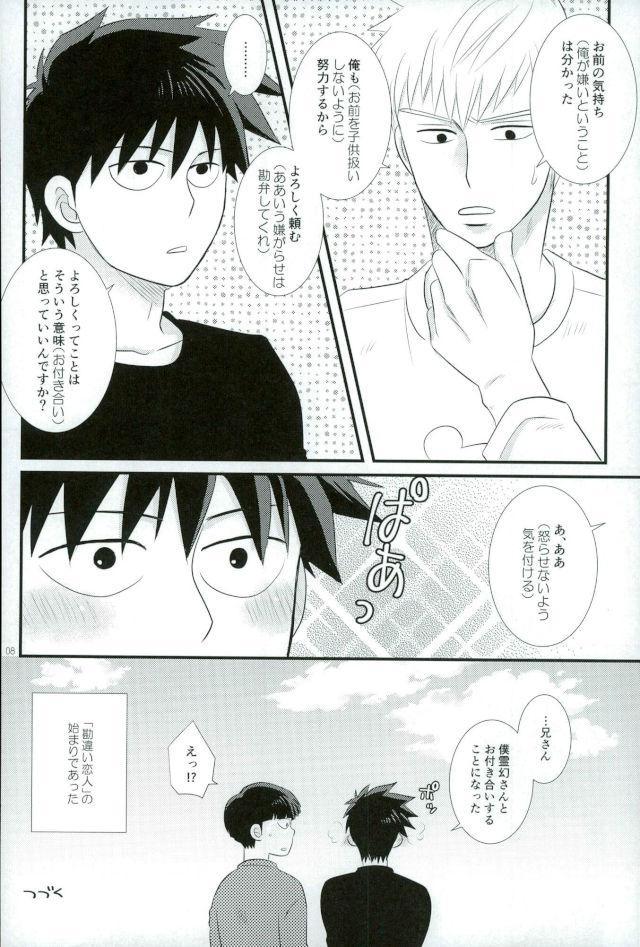 [かねかし (といち)] スキだなんてきいてない！ (モブサイコ100)