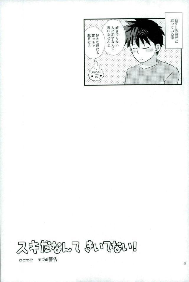 [かねかし (といち)] スキだなんてきいてない！ (モブサイコ100)